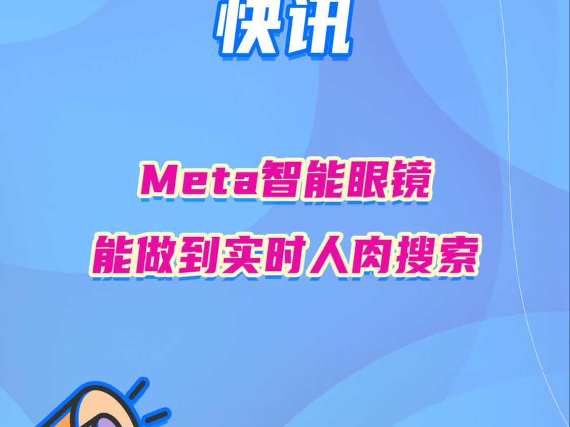 Meta智能眼镜实时人肉搜索哔哩哔哩bilibili