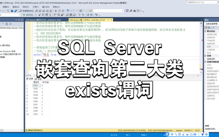 Microsoft SQL Server 数据库|嵌套查询第二大类|exists谓词哔哩哔哩bilibili