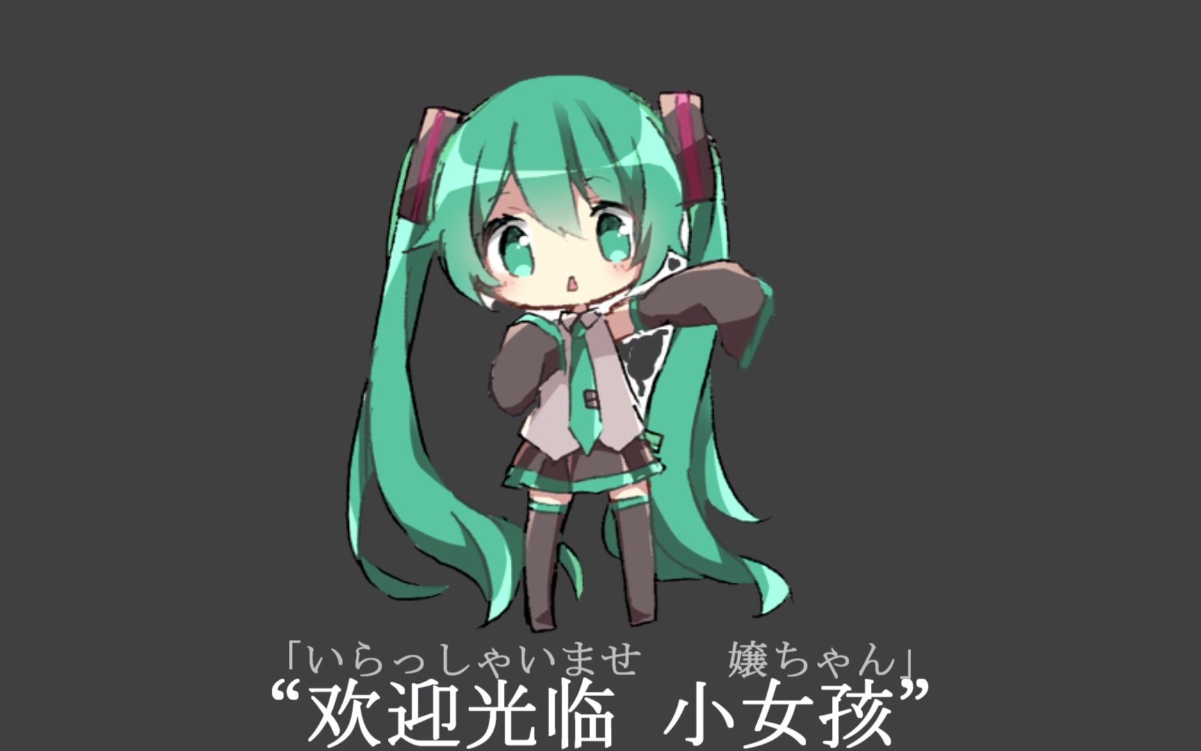 [图]【初音未來】童话ticktack【和未來一起喝茶】