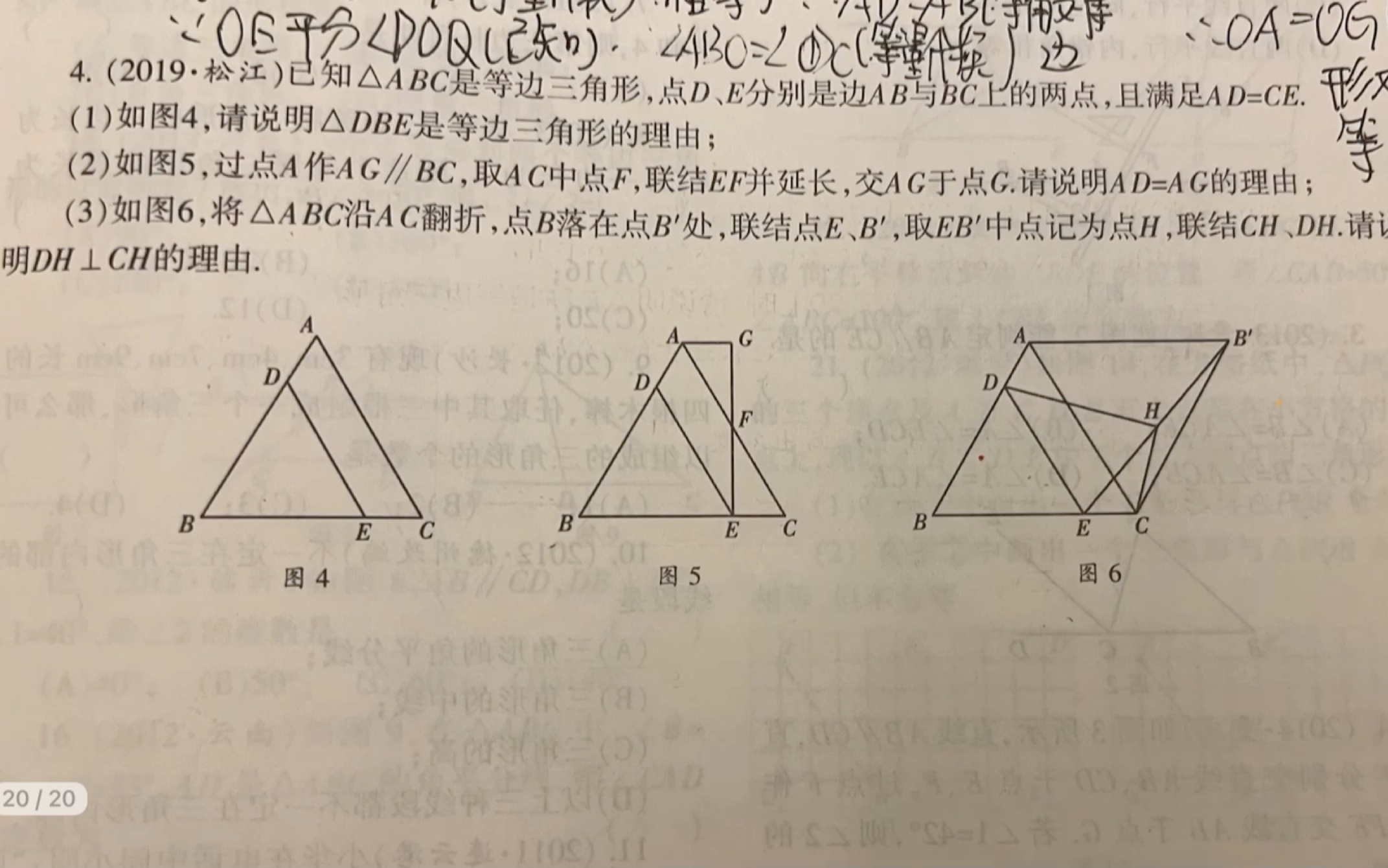 中考几何大题,三小问貌离神合,倍长中线+中垂线常见辅助线解决.哔哩哔哩bilibili