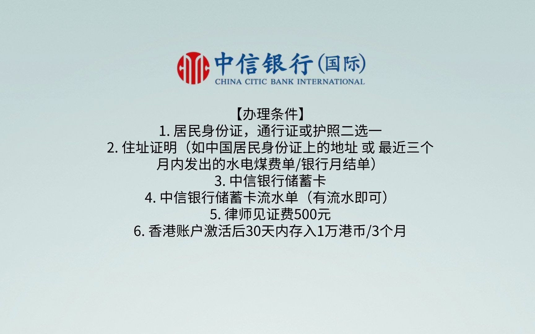 中信国际香港账户办理条件及用来港美股打新的优势在哪里.是否错过了港股打新赚钱的机会.哔哩哔哩bilibili