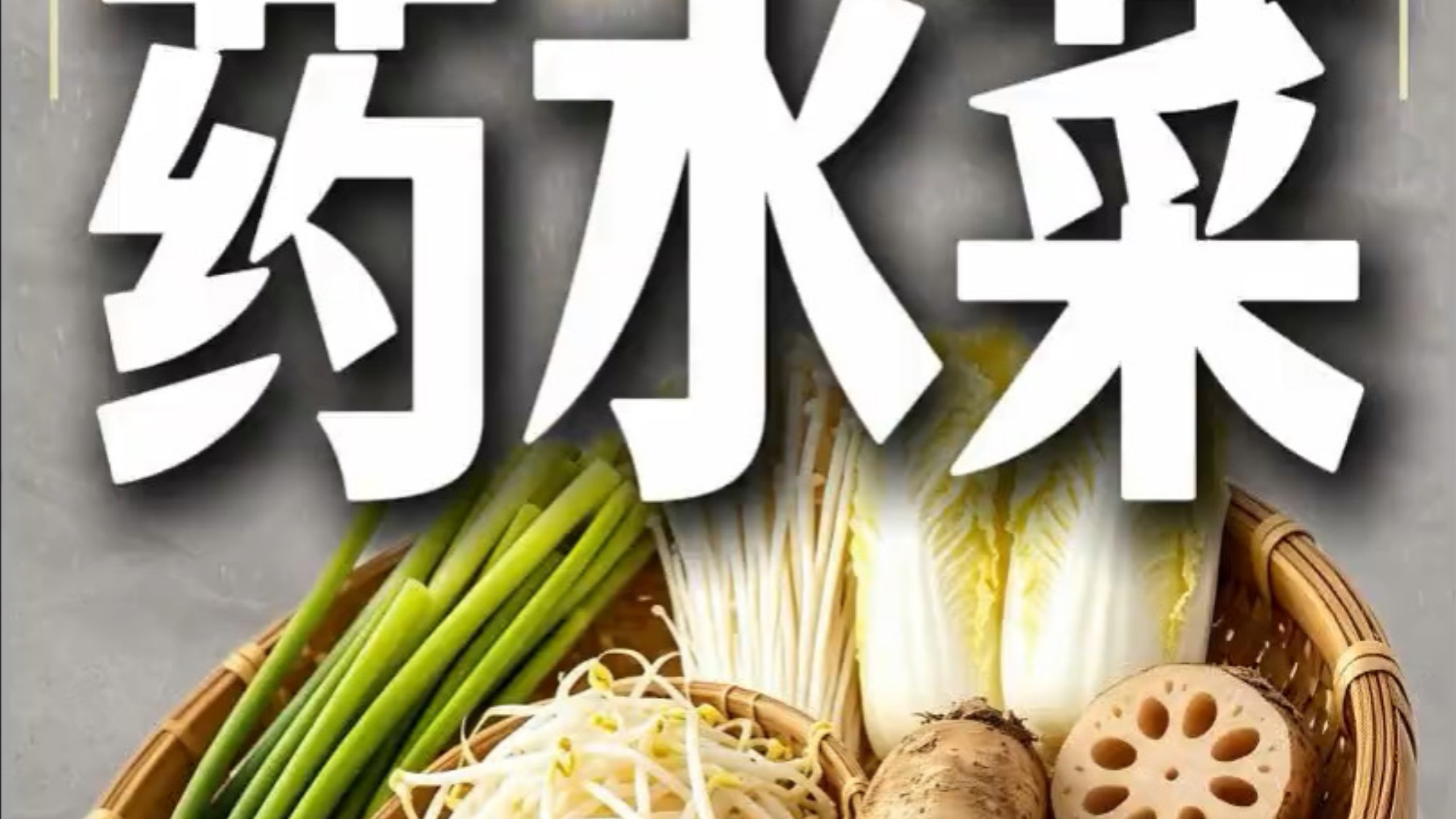 这五种卖菜的自己都不吃，你吃过几种？