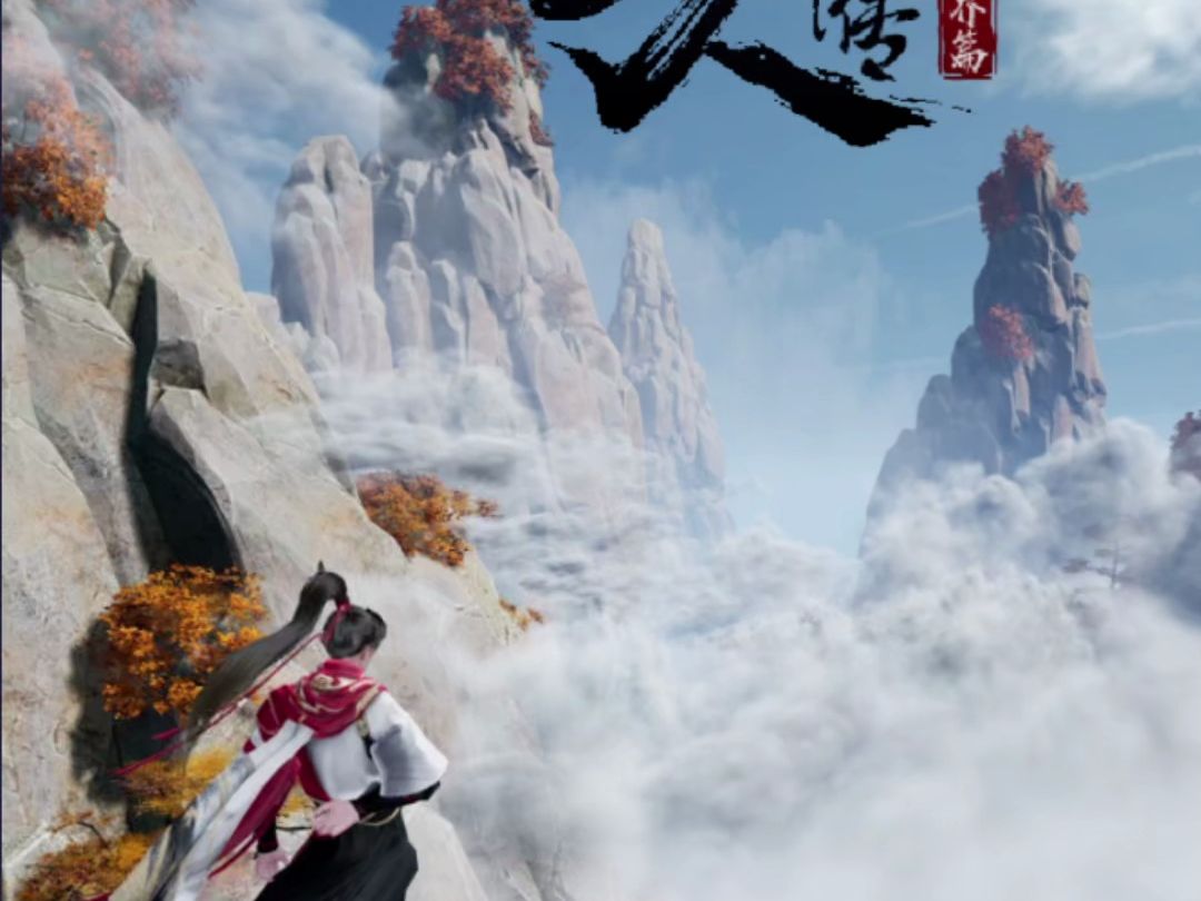 凡人修仙传人界篇