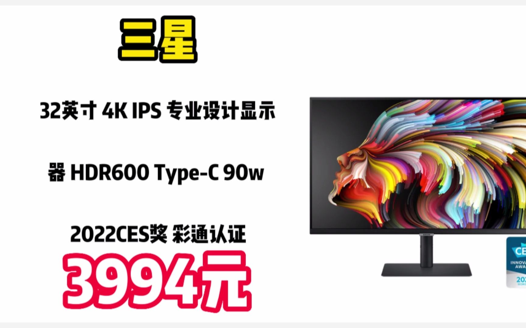 三星(SAMSUNG)32英寸 4K IPS 专业设计显示器 HDR600 TypeC 90w 2022CES奖 彩通认证 S80PB S32B800PXC哔哩哔哩bilibili