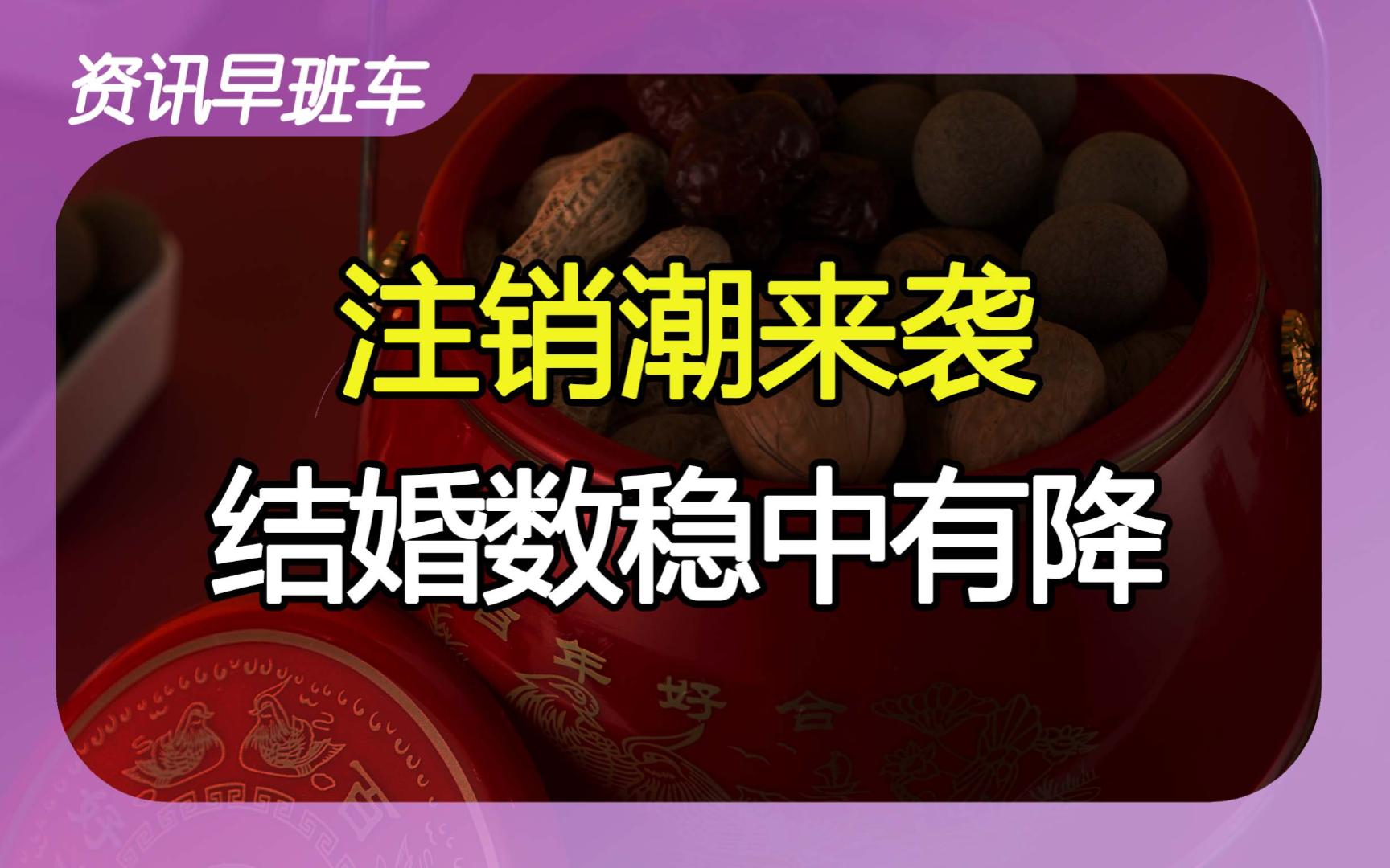 2023年10月16日 | 资讯早班车【国考今起报名;列车脱轨;社保缴满15年就能躺平?】哔哩哔哩bilibili