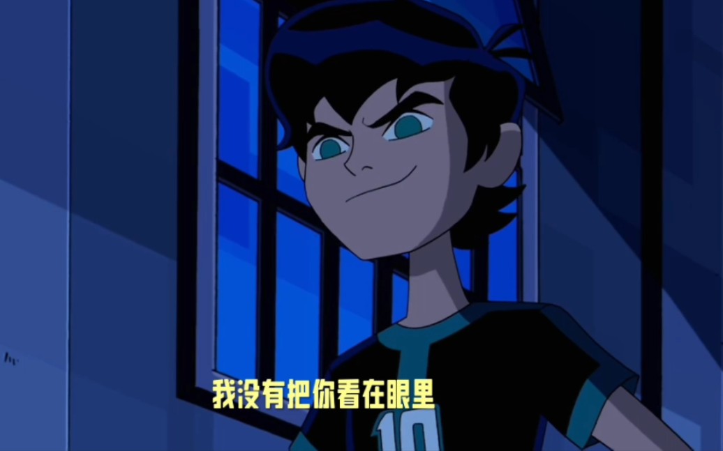 [图]《ben10黑暗小班们混剪精简版超燃》少年骇客第一季到全面进化再显神威全都有