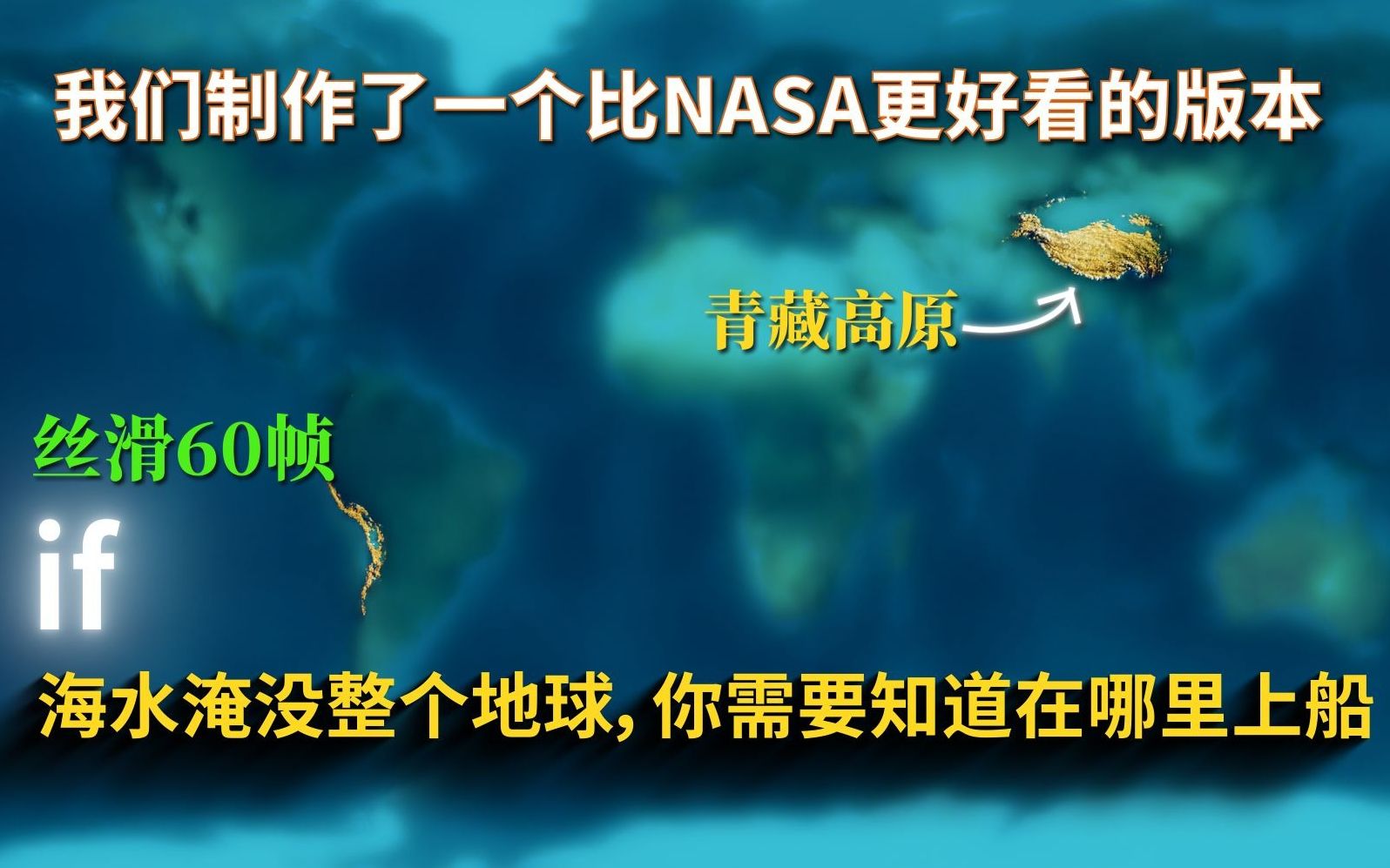 [图]如果海水淹没整个地球，你需要知道在哪里登船，几千万个面的地球模型，这是全网超过1000万播放的第二季