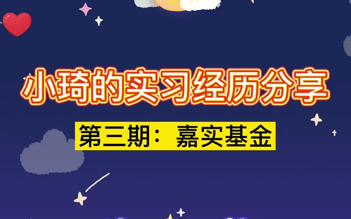 【实习经验分享】实习经历 分享~一段全985的实习经历哔哩哔哩bilibili