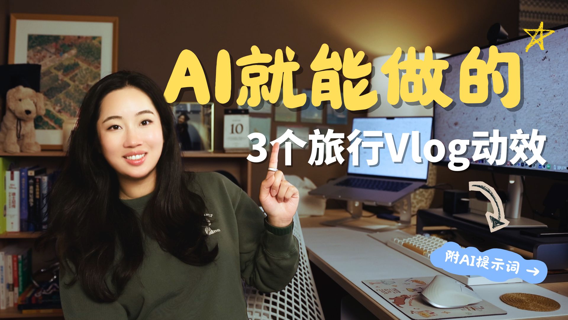 不会剪辑也能做！3个用AI做旅行Vlog动效拆解