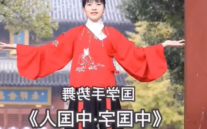 [图]《中国字中国人》手势舞镜面版 完整