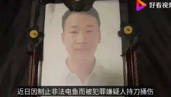 扶贫干部制止非法电鱼被刺身亡【痛心！安徽一扶贫干部被害身亡 ，年仅32岁】