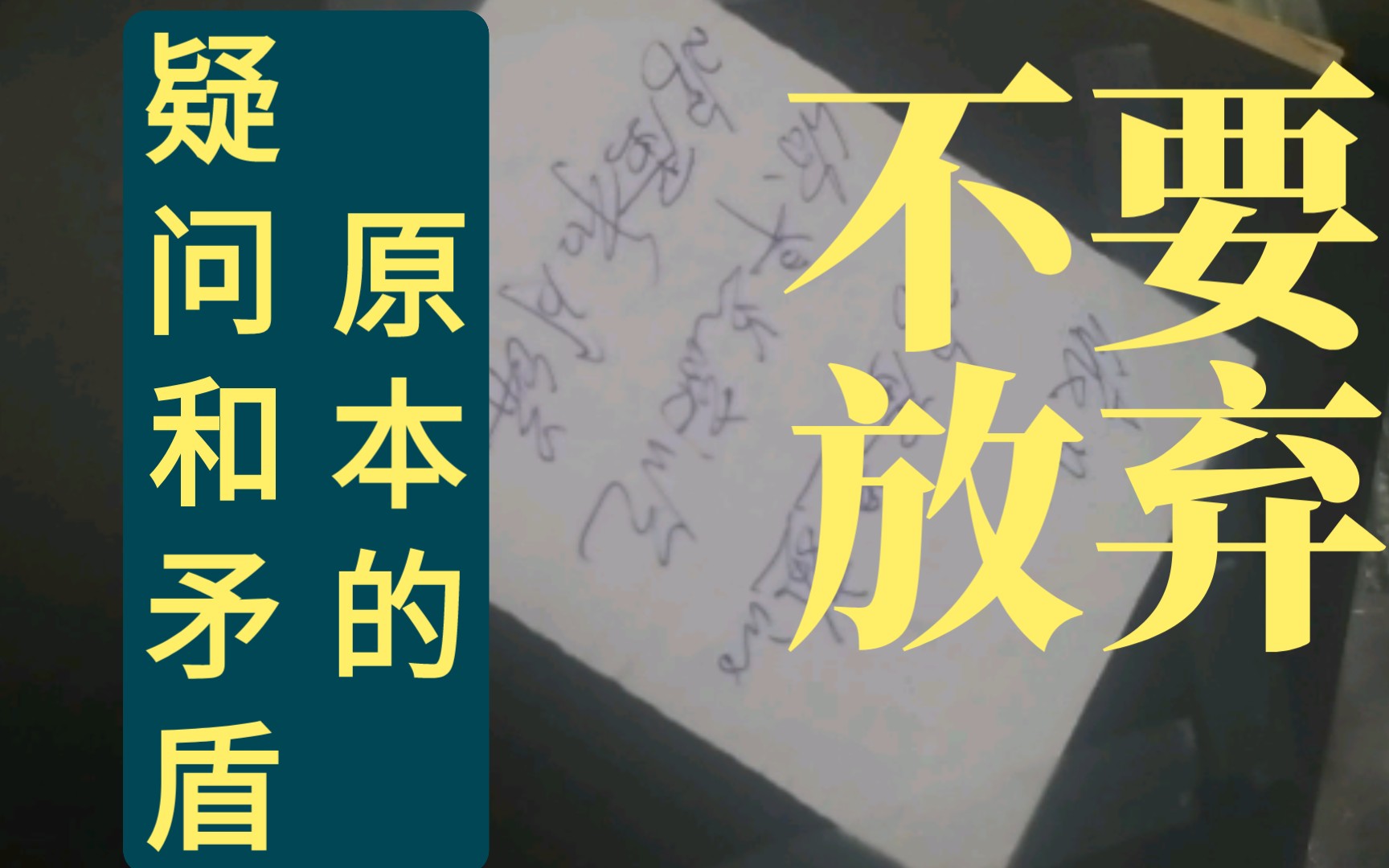 [图]【希望妳】即便碰了壁，哑了声；也不要放弃，攥住原本的疑问，不断迈步，妳走的路会成为新的答案甚至标准