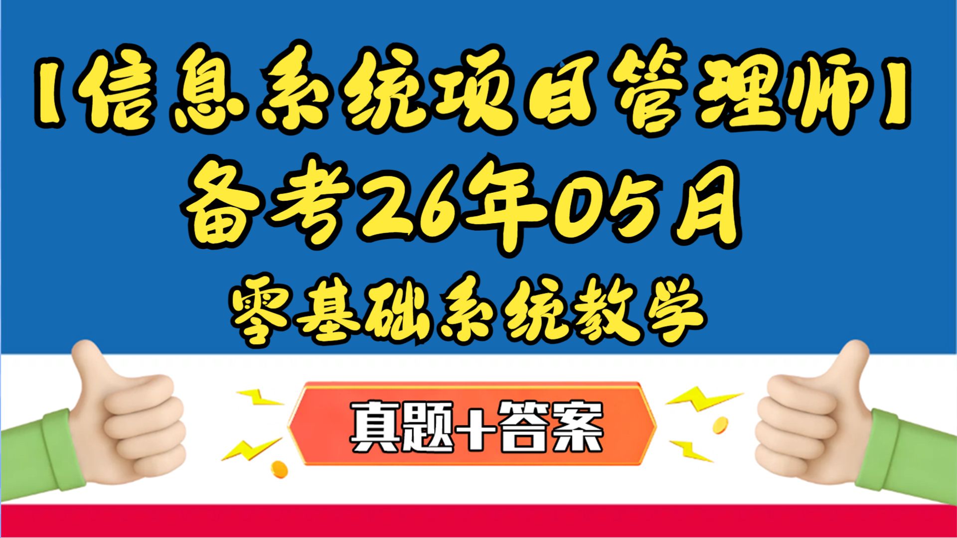软考高项彻底没用了，软考高项过了就是高级职称吗