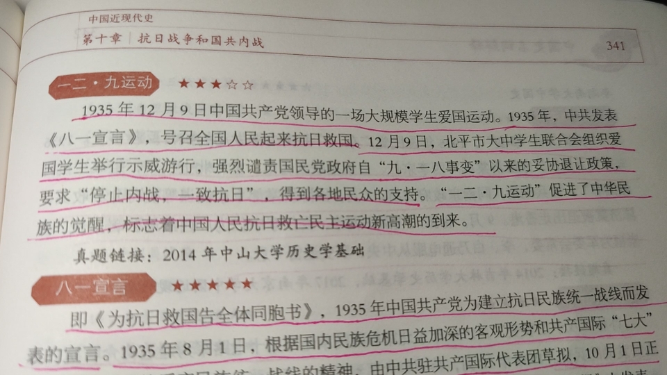 [图]一起学习~235 局部抗战时期：一.二九运动，八一宣言，瓦窑堡会议，全国各界救国联合会，两广事变，西安事变