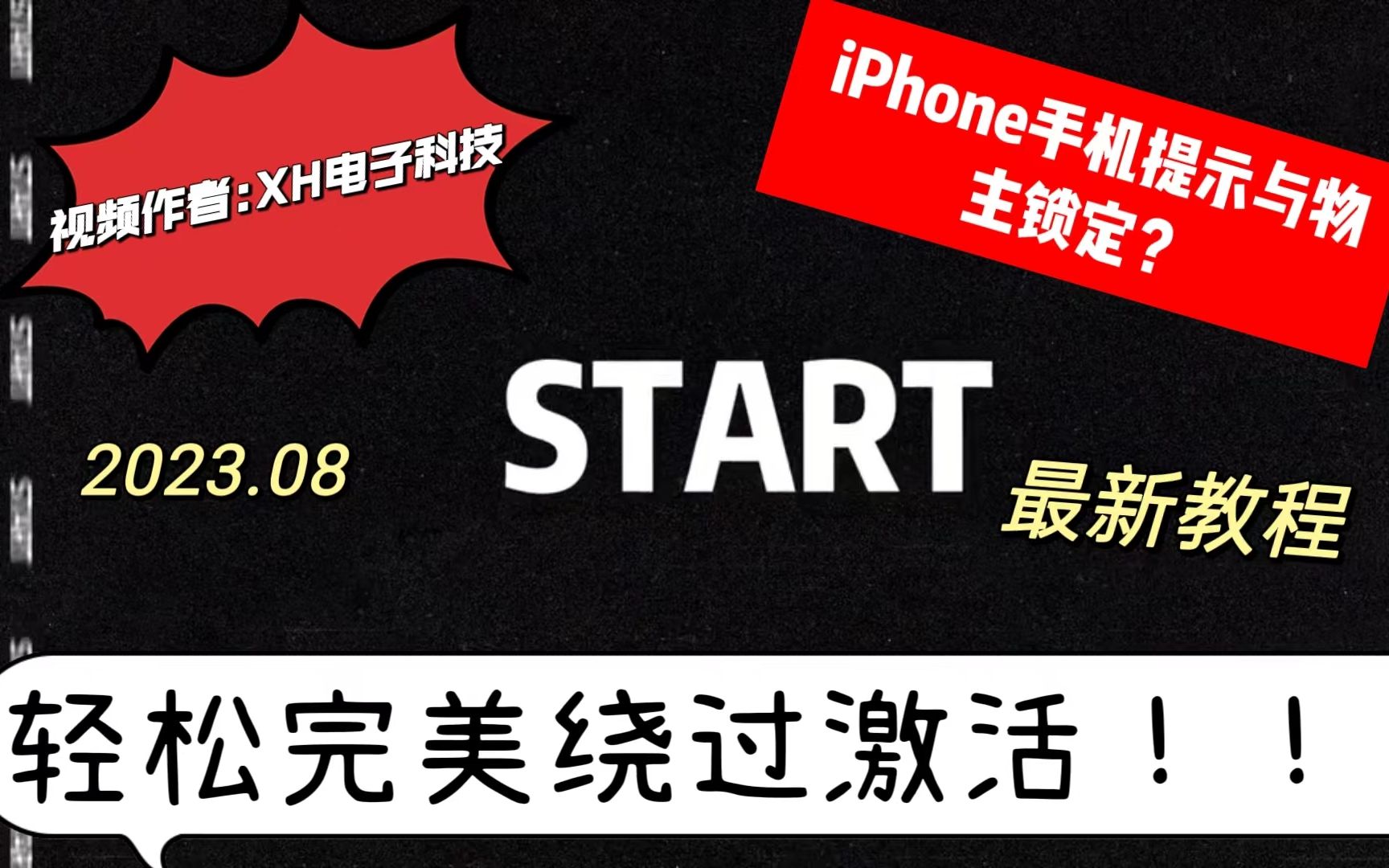 2023年8月最新 15/16系统物主锁 激活锁 绕过id激活锁教程 Win端教程 支持iOS11~iOS16 Ramdisk免改码免越狱教学哔哩哔哩bilibili