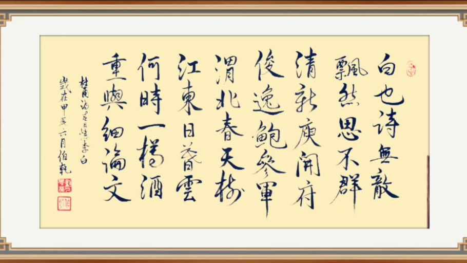 唐杜甫诗春日忆李白