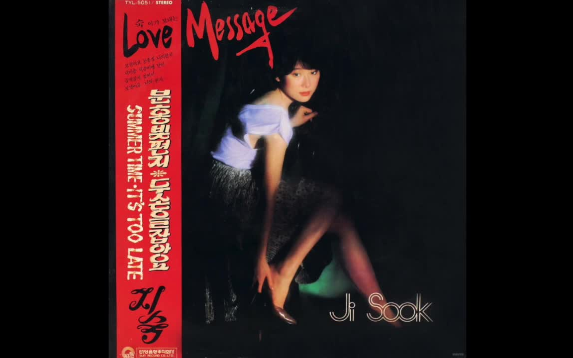 1983] Ji Sook - Love Message（水原明子- Love Message 的韩国版）_哔