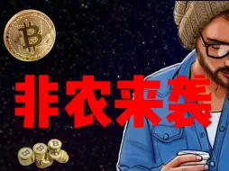 Download Video: 10月4号比特币BTC行情分析反转信号并不强烈，非农是否能够挽回局面？