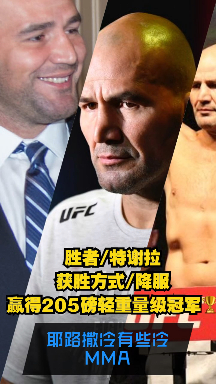 特谢拉#UFC267#哔哩哔哩bilibili