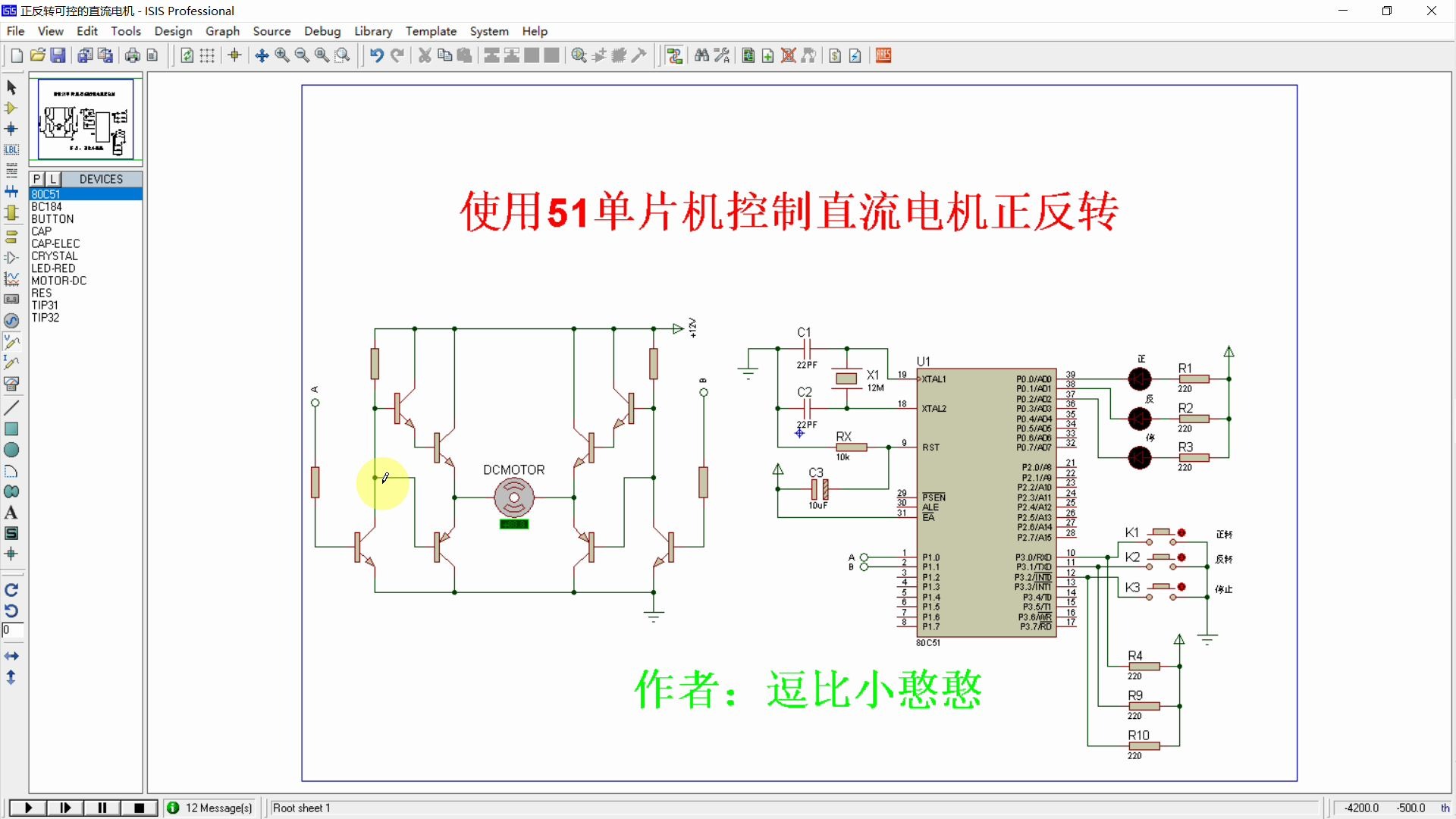 [图]《单片机实践项目》之使用51单片机控制电机正反转（电机驱动电路使用三极管搭建），H桥（205）