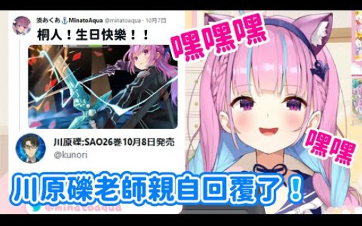 被SAO作者亲自感谢的AQUA小书迷! 【凑あくあ】哔哩哔哩bilibili