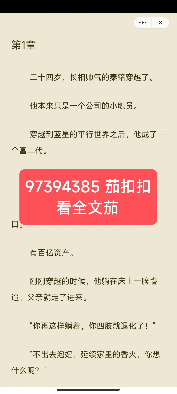 《神级系统:直播打捞国家SSS级机密》秦铭二十四岁,长相帅气的秦铭穿越了.他本来只是一个公司的小职员.穿越到蓝星的平行世界之后,他成了一个富...