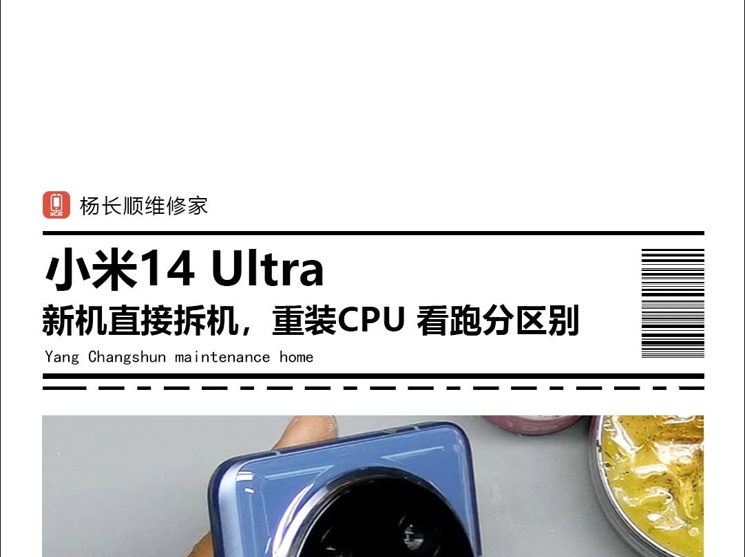 小米14Ultra 拆机哔哩哔哩bilibili