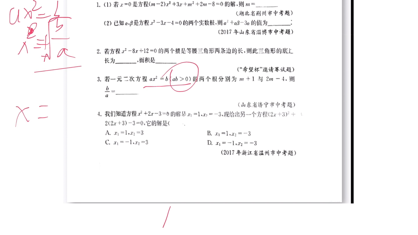 数学黄东坡《九年级培优新方法》竞赛第一章追问求根公式第一讲哔哩哔哩bilibili