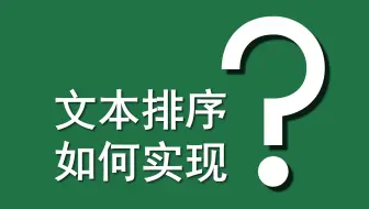 Excel函数案例 | 090 文本排序如何实现？（INDEX+MATCH+SMALL+ROW+COUNTIF）