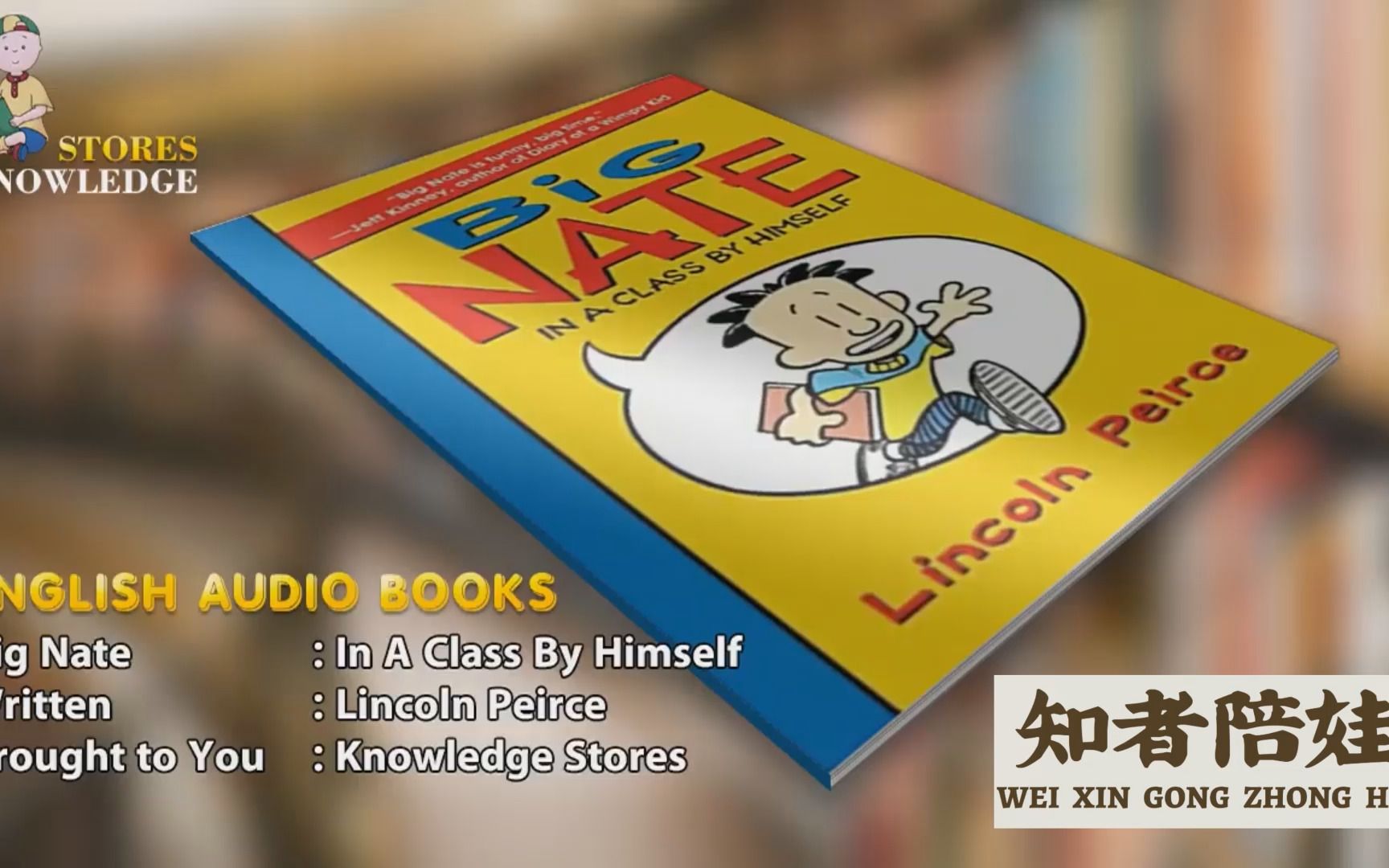 [图]英语有声章节书 Big Nate Book1 Part1