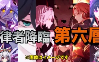 律者第六层 搜索结果 哔哩哔哩 Bilibili