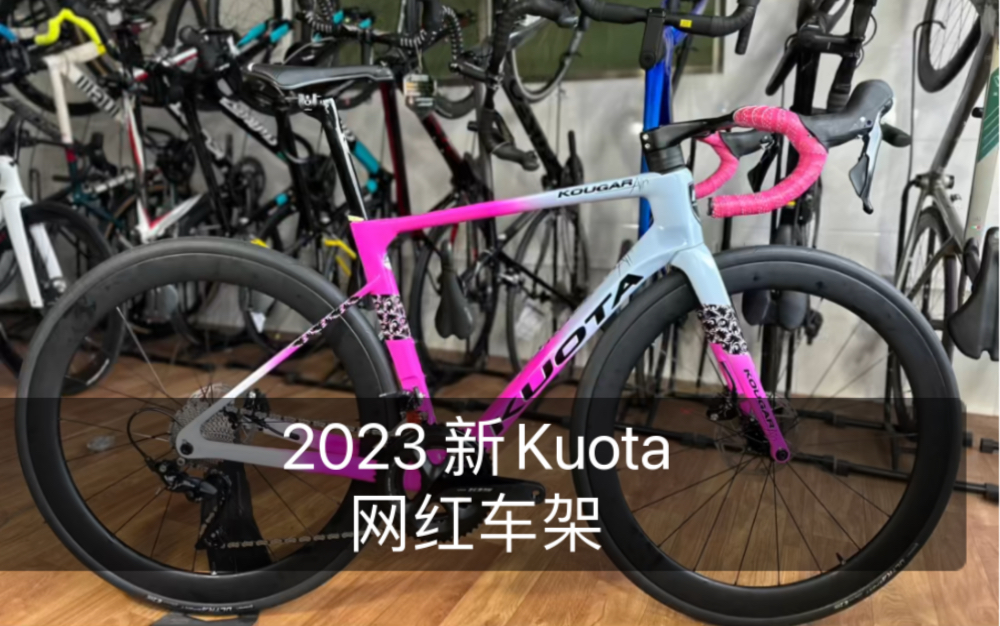 kuota kougar 2023酷特 美洲狮全内走碟刹公路车架搭配禧玛诺105 r7