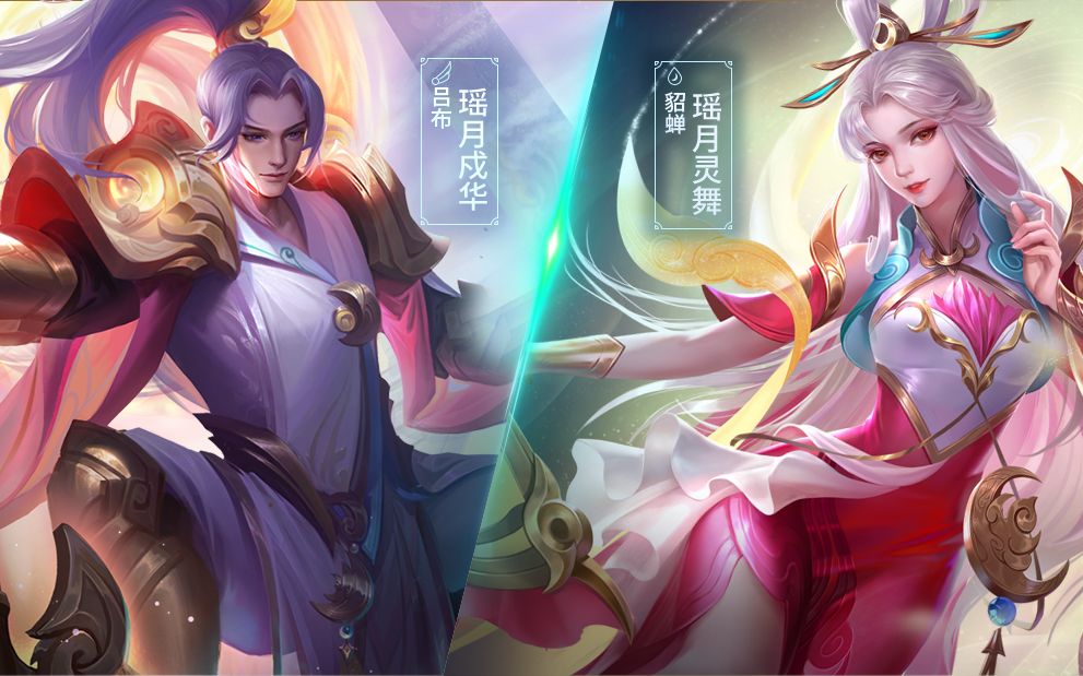 《英魂之刃口袋版》新皮肤"瑶月戍华""瑶月灵舞"