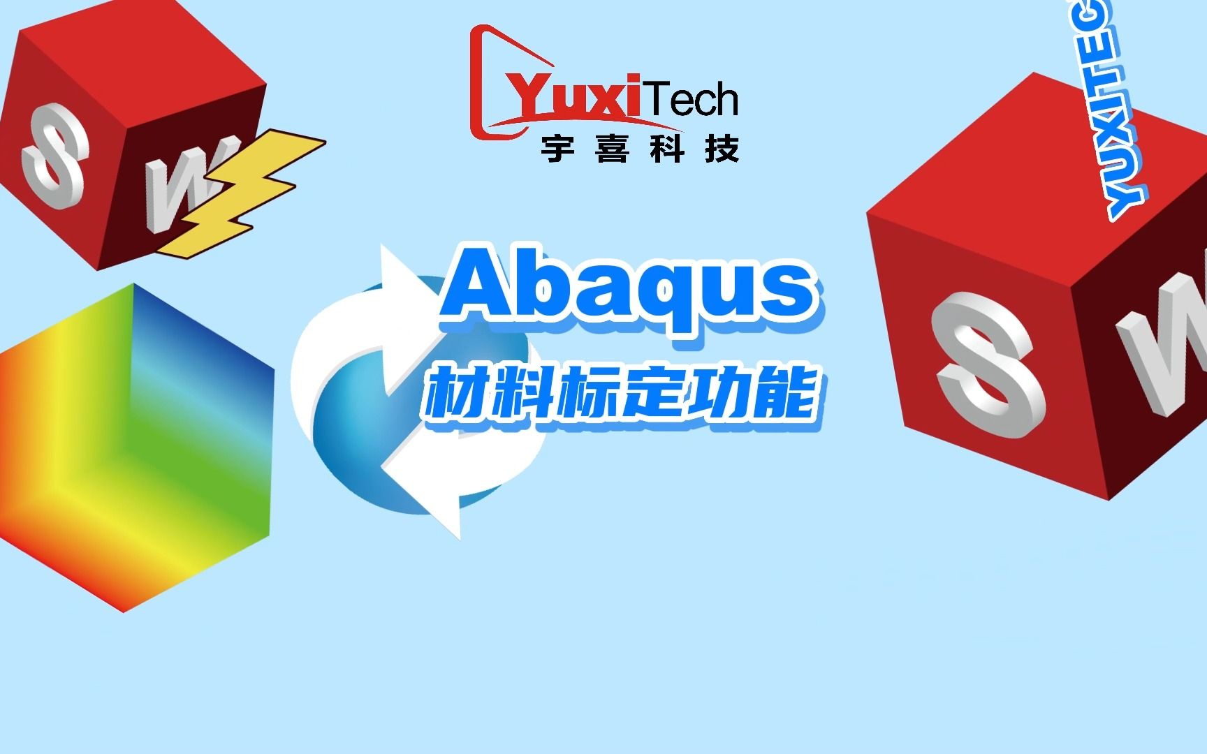 abaqus有限元分析 基础技巧材料标定,赶紧码住学习吧哔哩哔哩bilibili