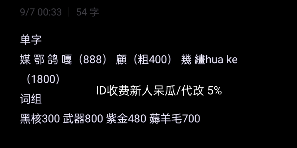 [图]蛋仔派对单字ID出售和一些呆瓜