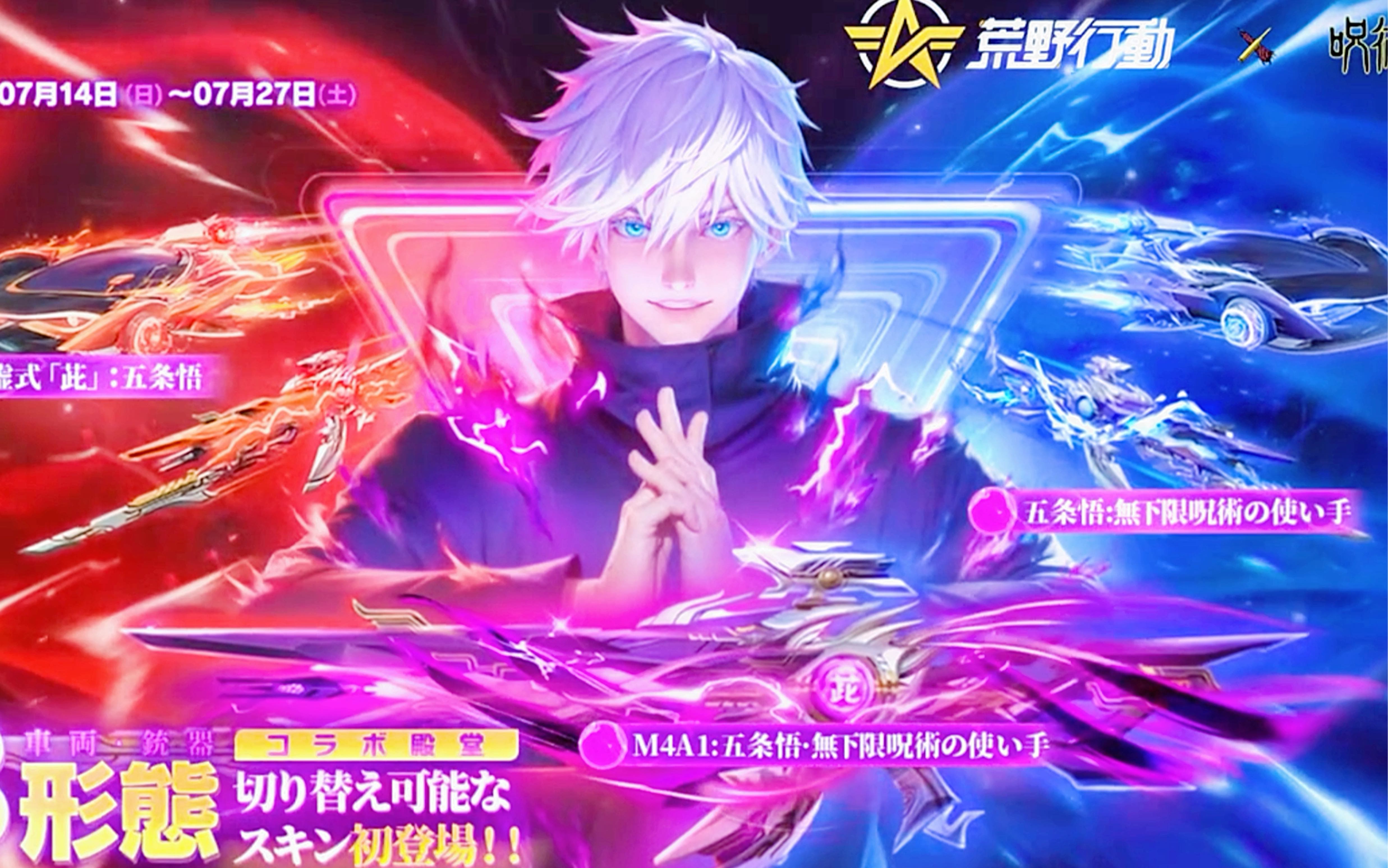 【荒野行动x咒术回战】五条悟登场联动!