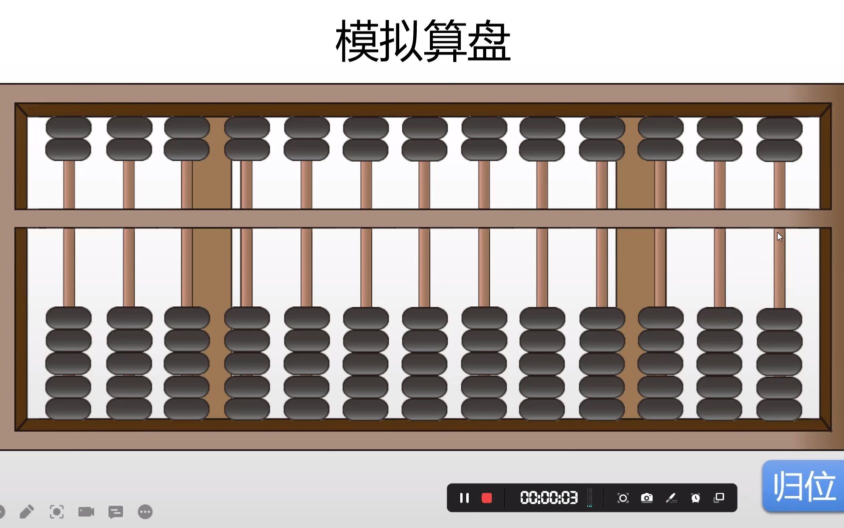 ppt模拟算盘哔哩哔哩bilibili