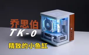 Download Video: 【ITX】缩小版“鱼缸”还是鱼缸吗？乔思伯TK-0海景房装机实测 & I5 13600KF