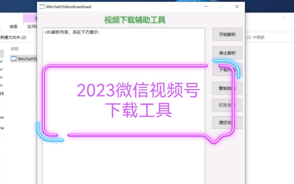 2023最新微信视频号下载工具 亲测可用 上手超简单哔哩哔哩bilibili