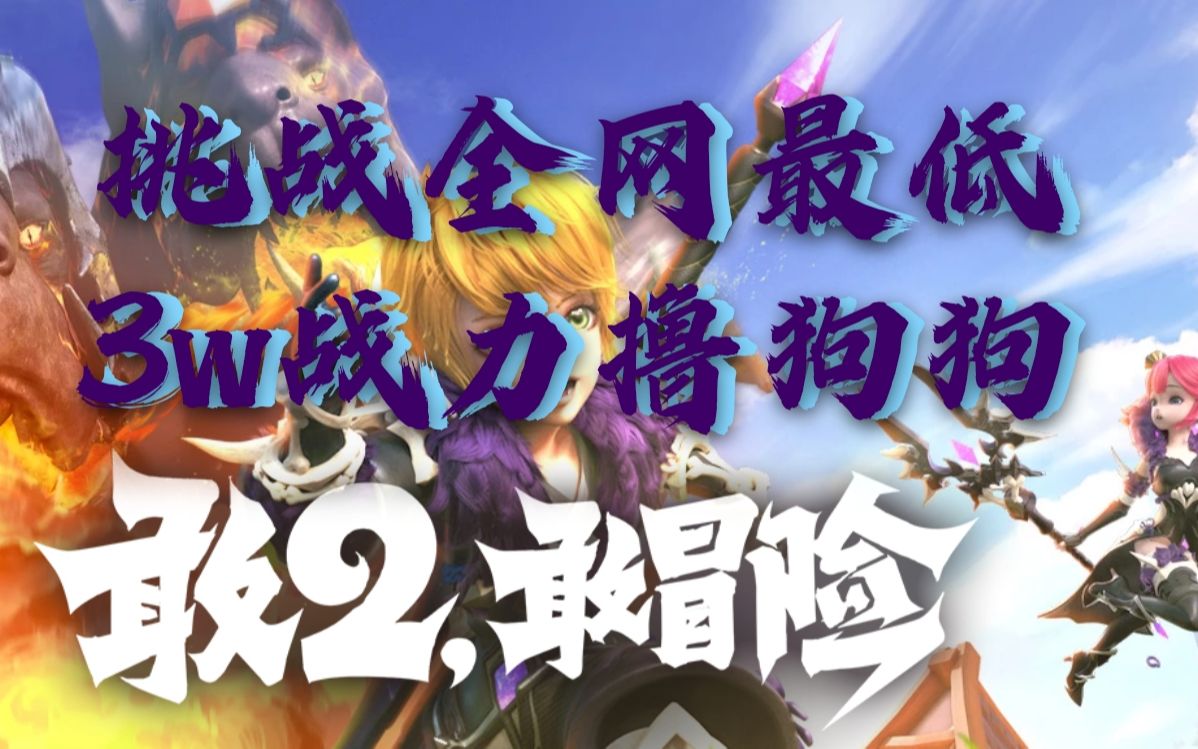 龙之谷地狱犬攻略|龙之谷手游地狱犬巢穴副本通关攻略分享