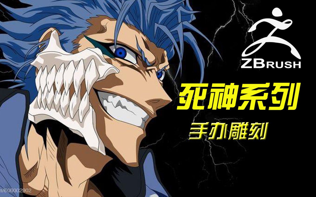 死神中那个魅力十足的反派角色葛力姆乔贾卡杰克