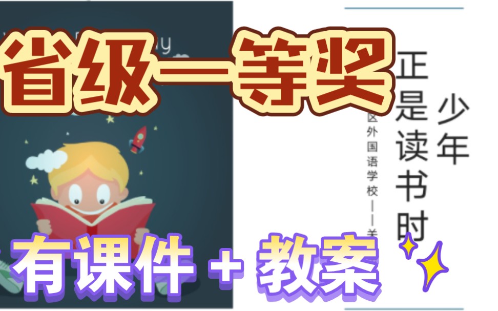 七上《少年正是读书时》公开课优质课【新课标】哔哩哔哩bilibili