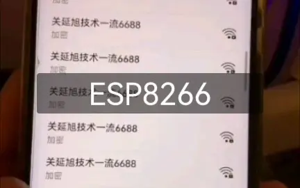 我家WIFI超多的——Esp8266硬件学习