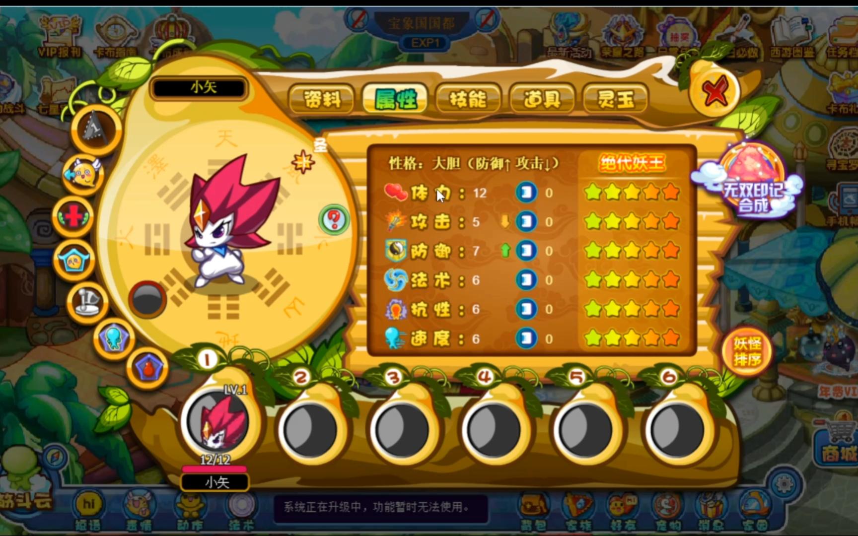 【卡布西游】——小矢成就妖王之路