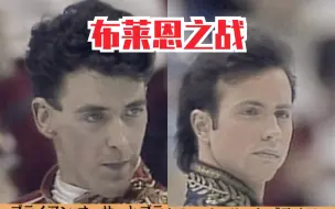 Descargar video: 【花样滑冰】布莱恩之战合辑｜1988卡尔加里冬奥会花样滑冰男单冠亚军合辑+颁奖典礼