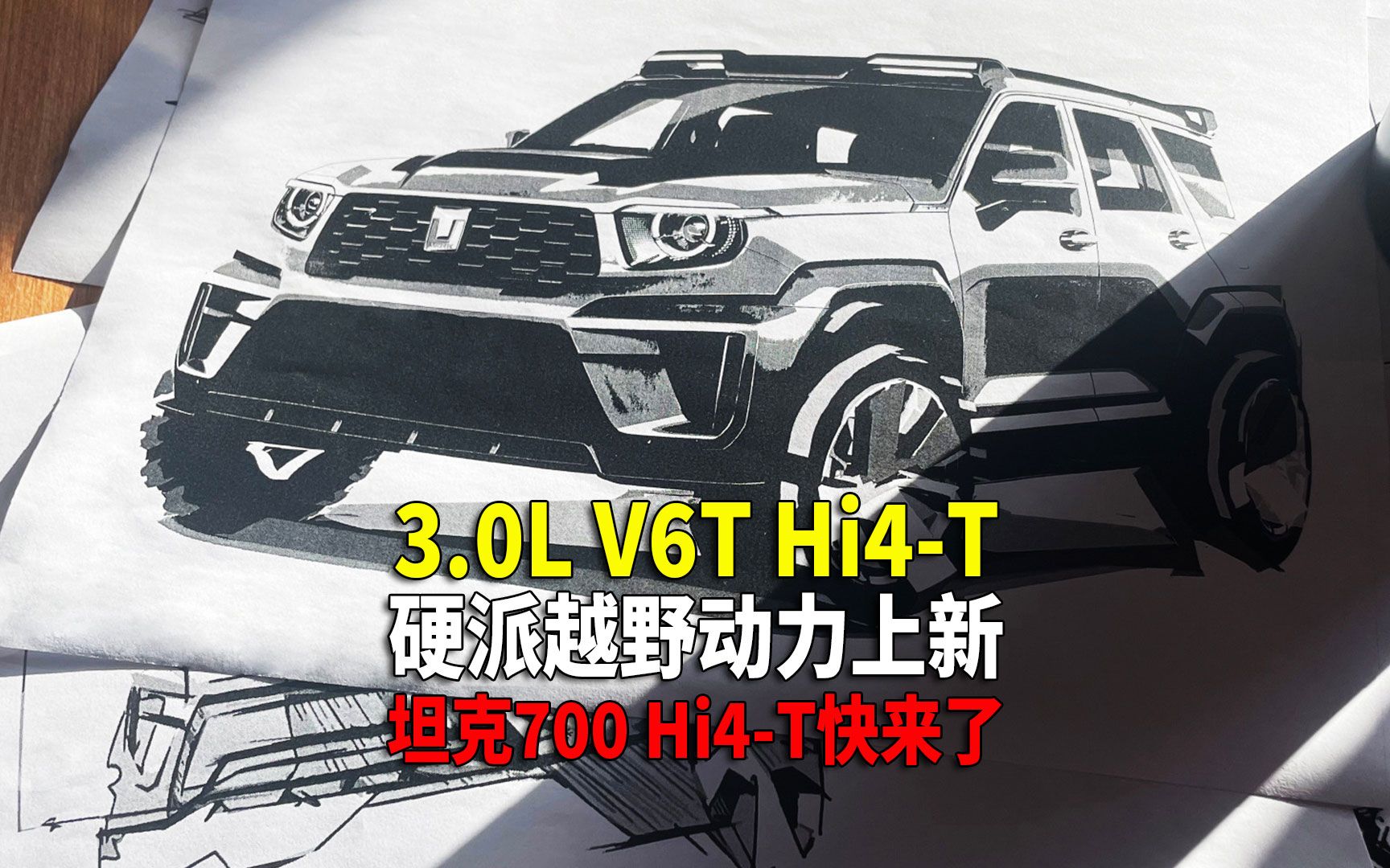 搭载3.0L V6T Hi4T动力 国产硬派越野旗舰或将亮相广州车展哔哩哔哩bilibili