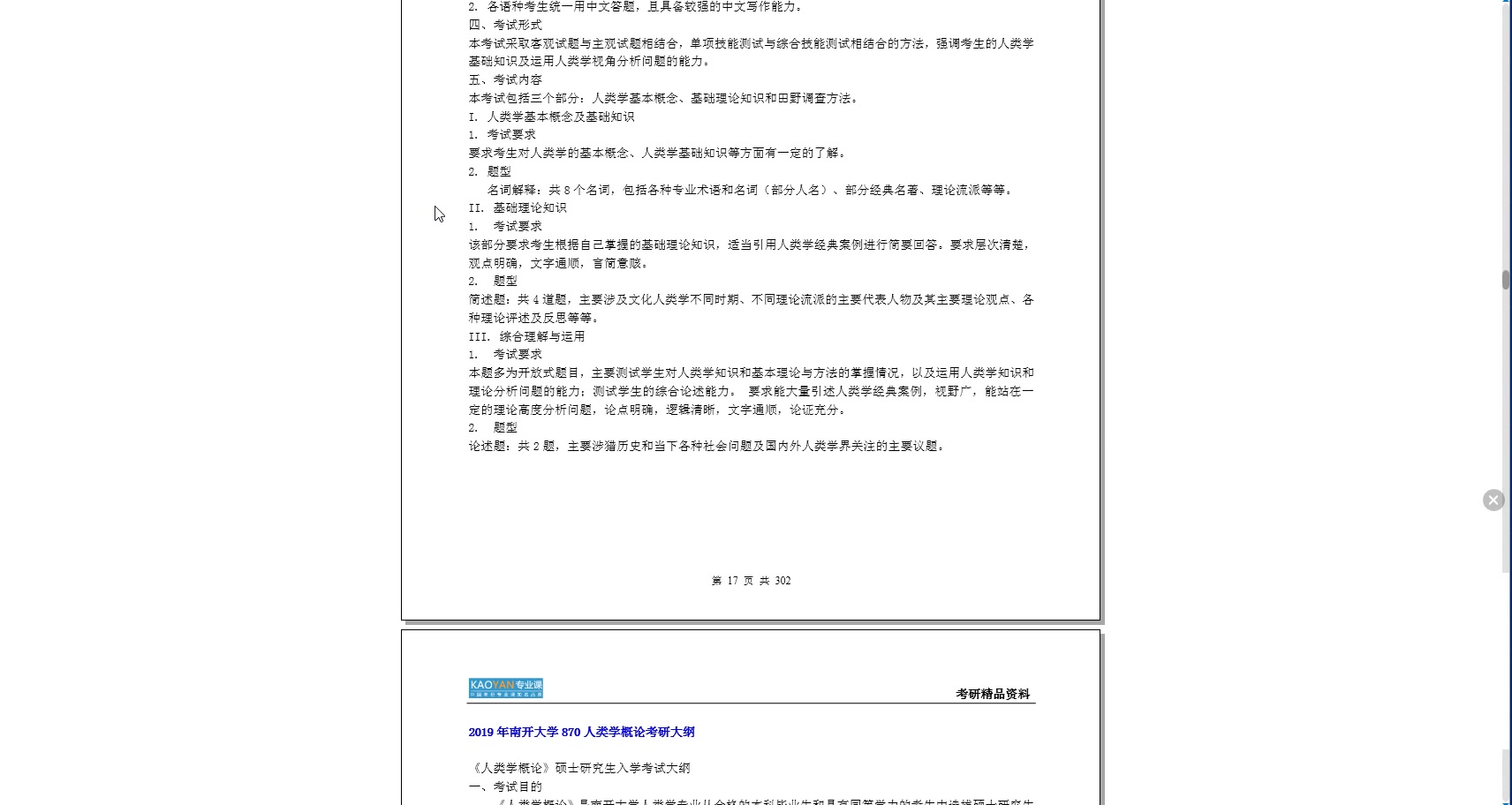 [图]【电子书】2023年南开大学870人类学概论考研精品资料