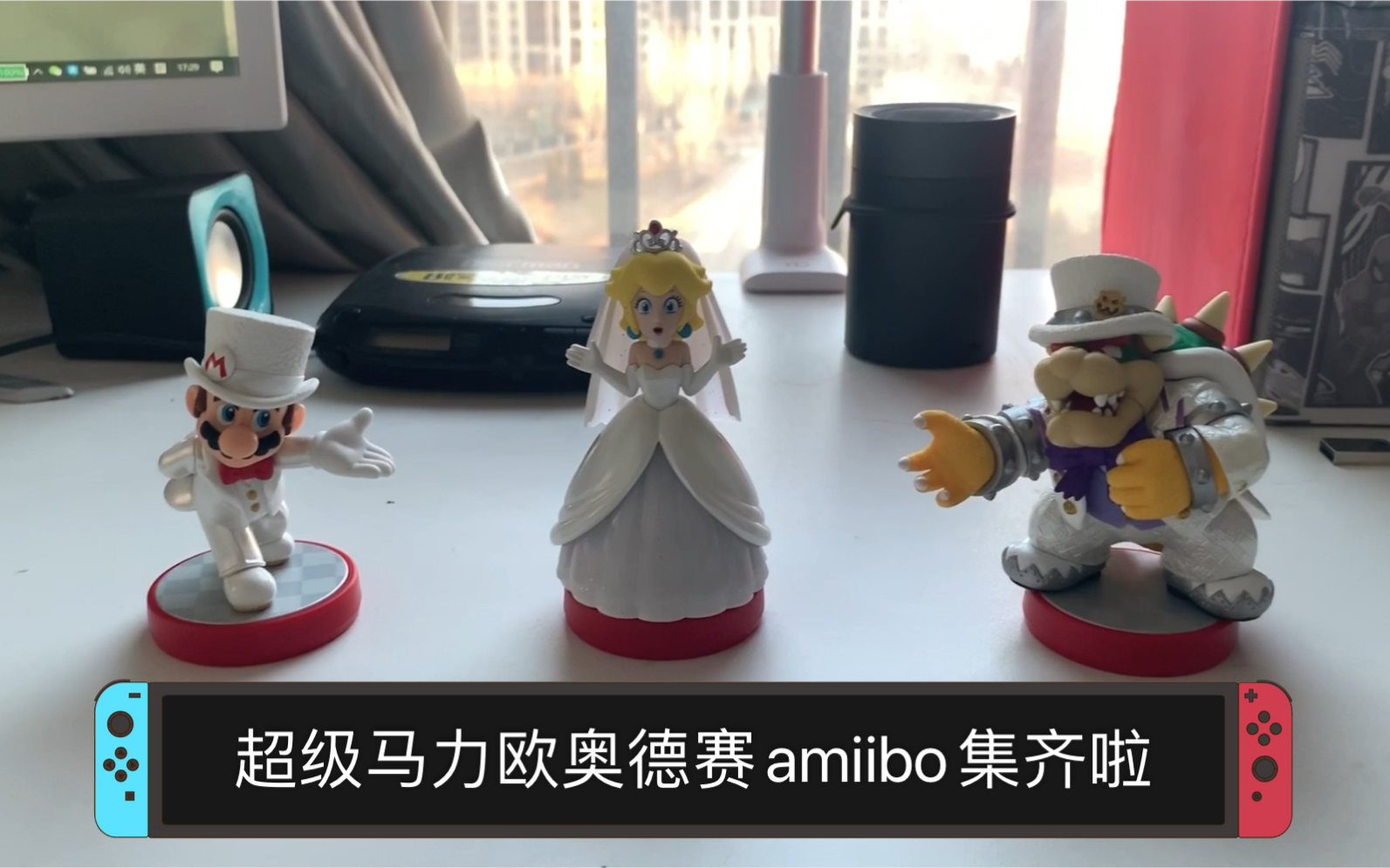 [图]超级马力欧奥德赛国行amiibo 超级马力欧奥德赛