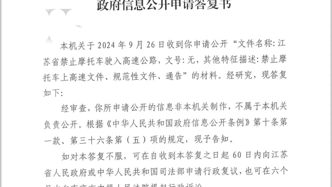 关于江苏省摩托车进入高速公路行驶的问题哔哩哔哩bilibili