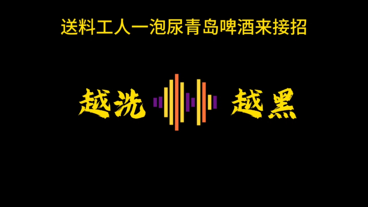 [图]送料工人一泡尿居然把青岛啤酒送上热搜，网友:看了我只想戒酒